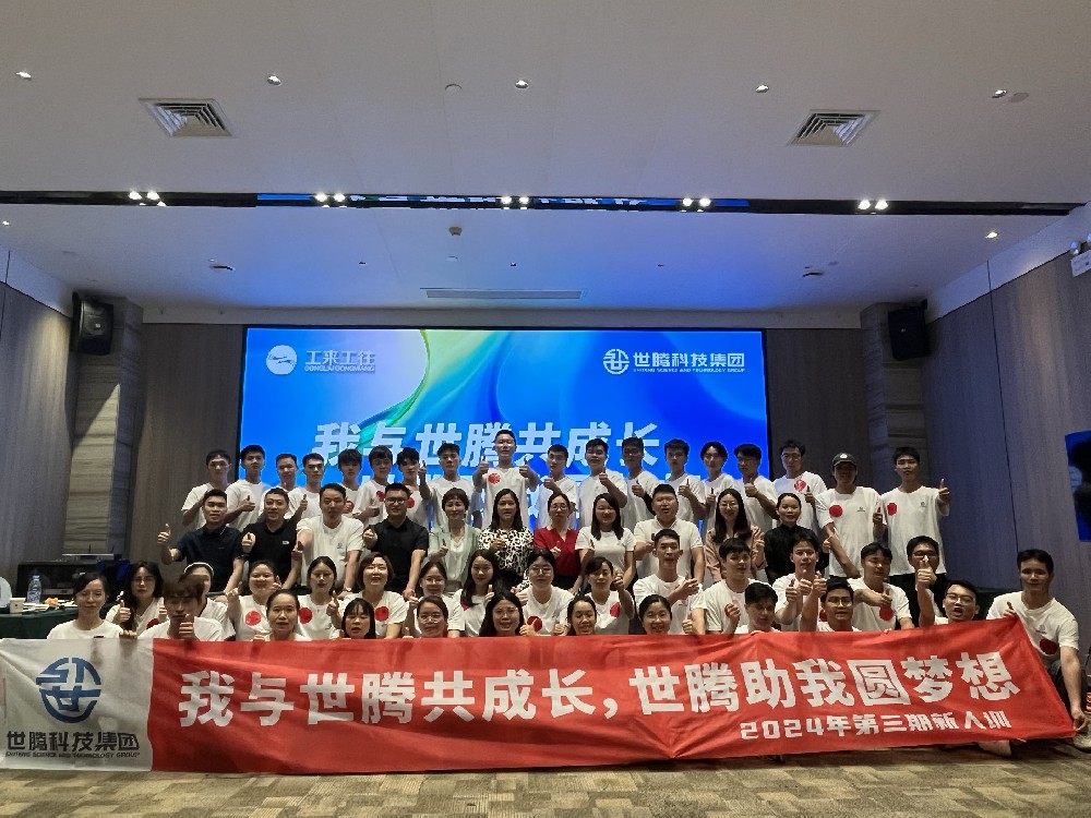 南宁站丨太阳成集团科技集团2024第三期新人培训会圆满落幕