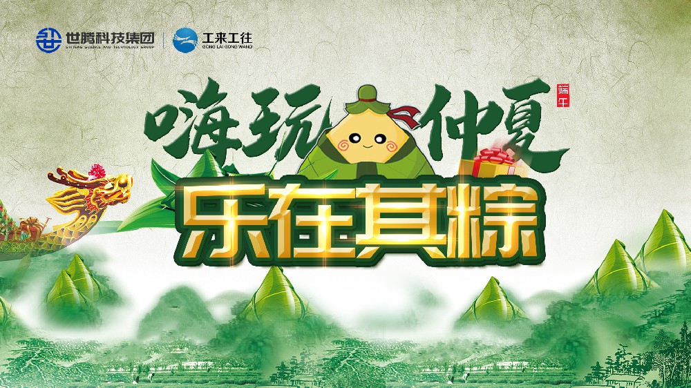 嗨玩仲夏 乐在其粽！太阳成集团科技集团端午主题活动欢乐上演