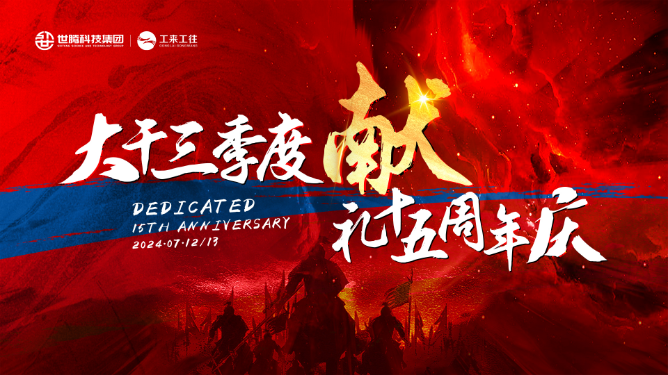 太阳成集团科技集团2024总经理半年度大会圆满召开