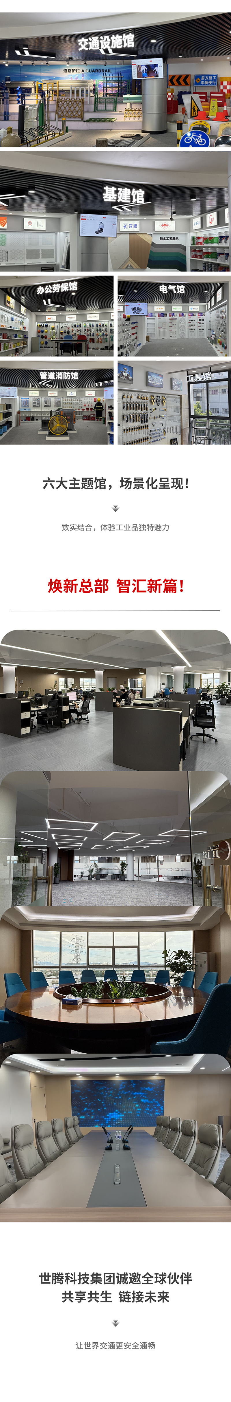焕新启航智汇未来-太阳成集团_03.png
