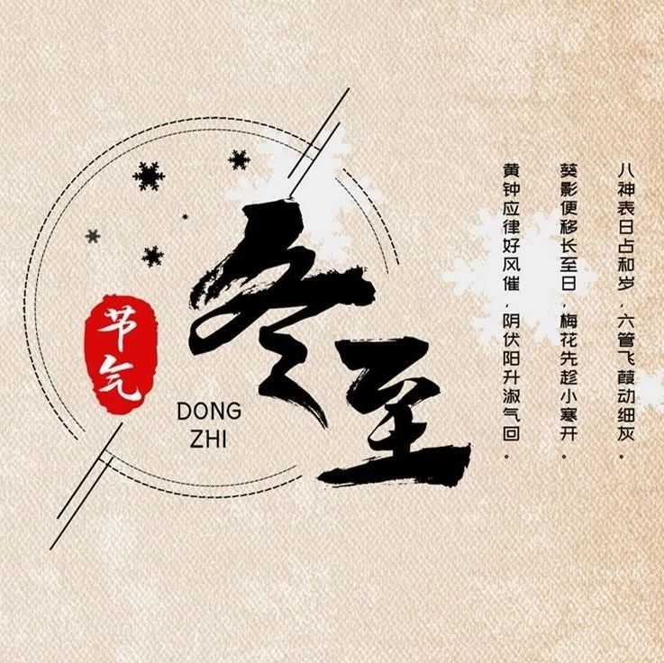 太阳成集团控股总部组织全员冬至吃饺子