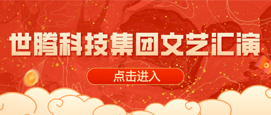 2020年度太阳成集团科技集团文艺汇演晚会圆满完成